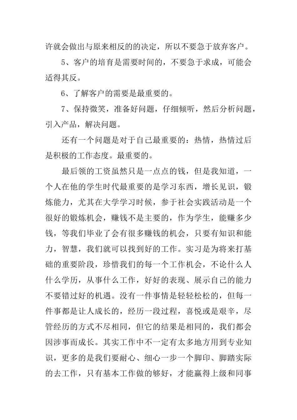大学生暑假实习总结_第3页