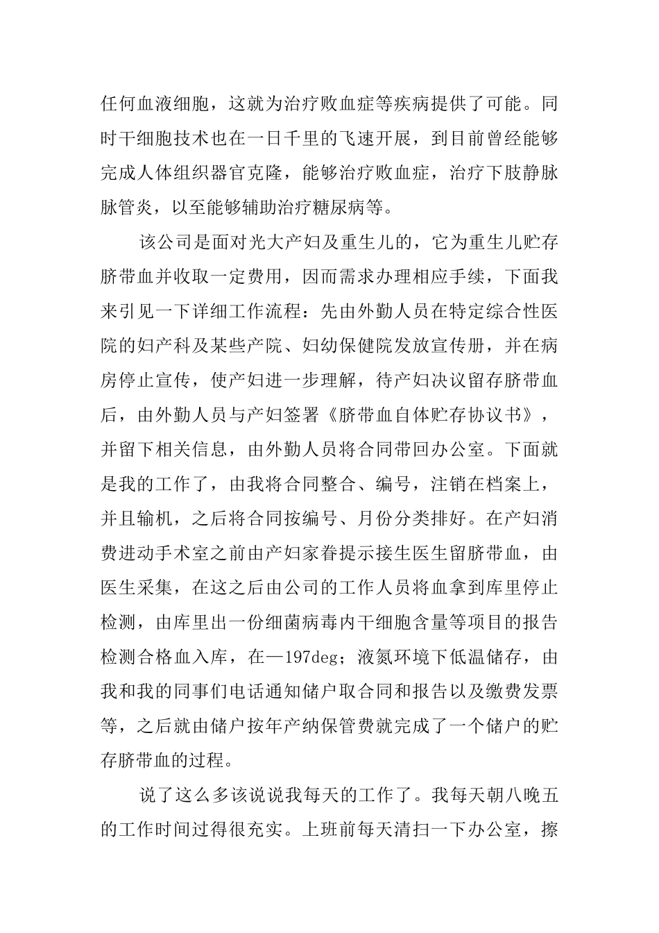 大学生暑假产业基地的实习心得_第2页