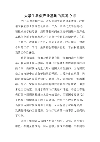 大学生暑假产业基地的实习心得