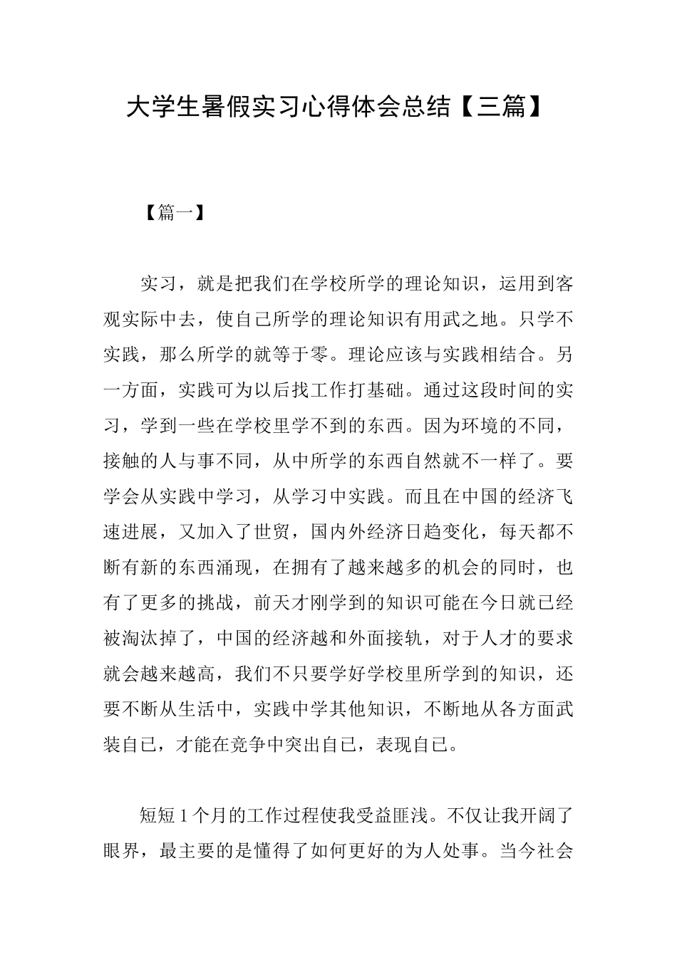 大学生暑假实习心得体会总结_第1页