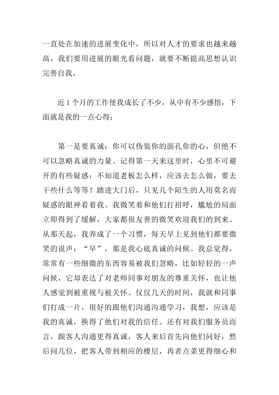 大学生暑假实习心得体会总结_第2页