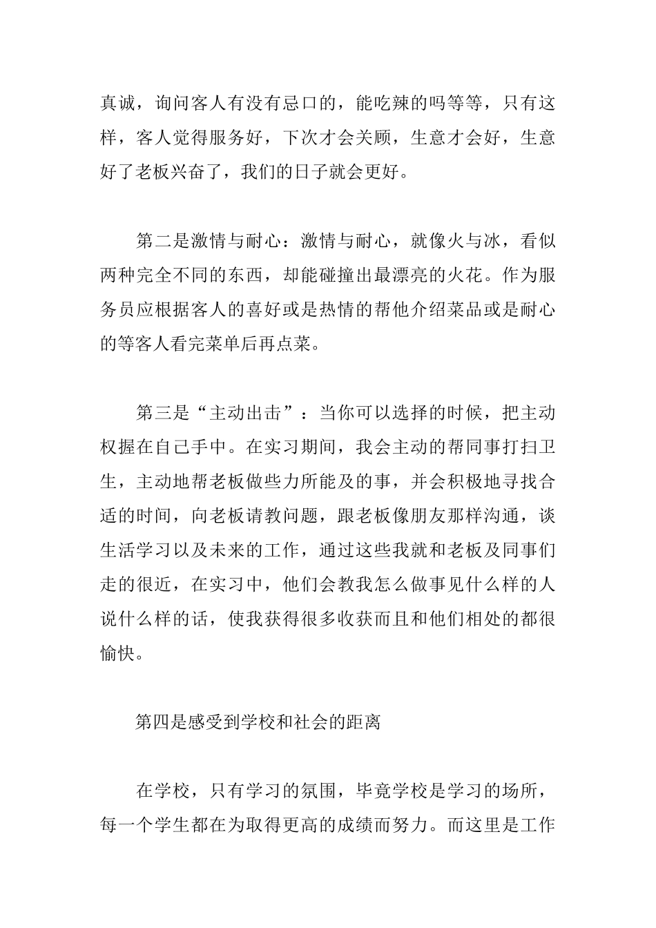 大学生暑假实习心得体会总结_第3页