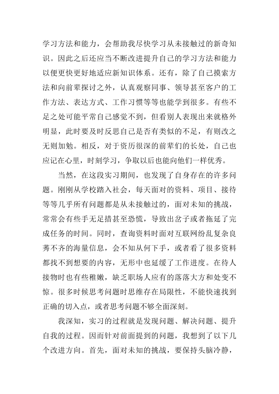大学生暑假实习总结3篇_第2页