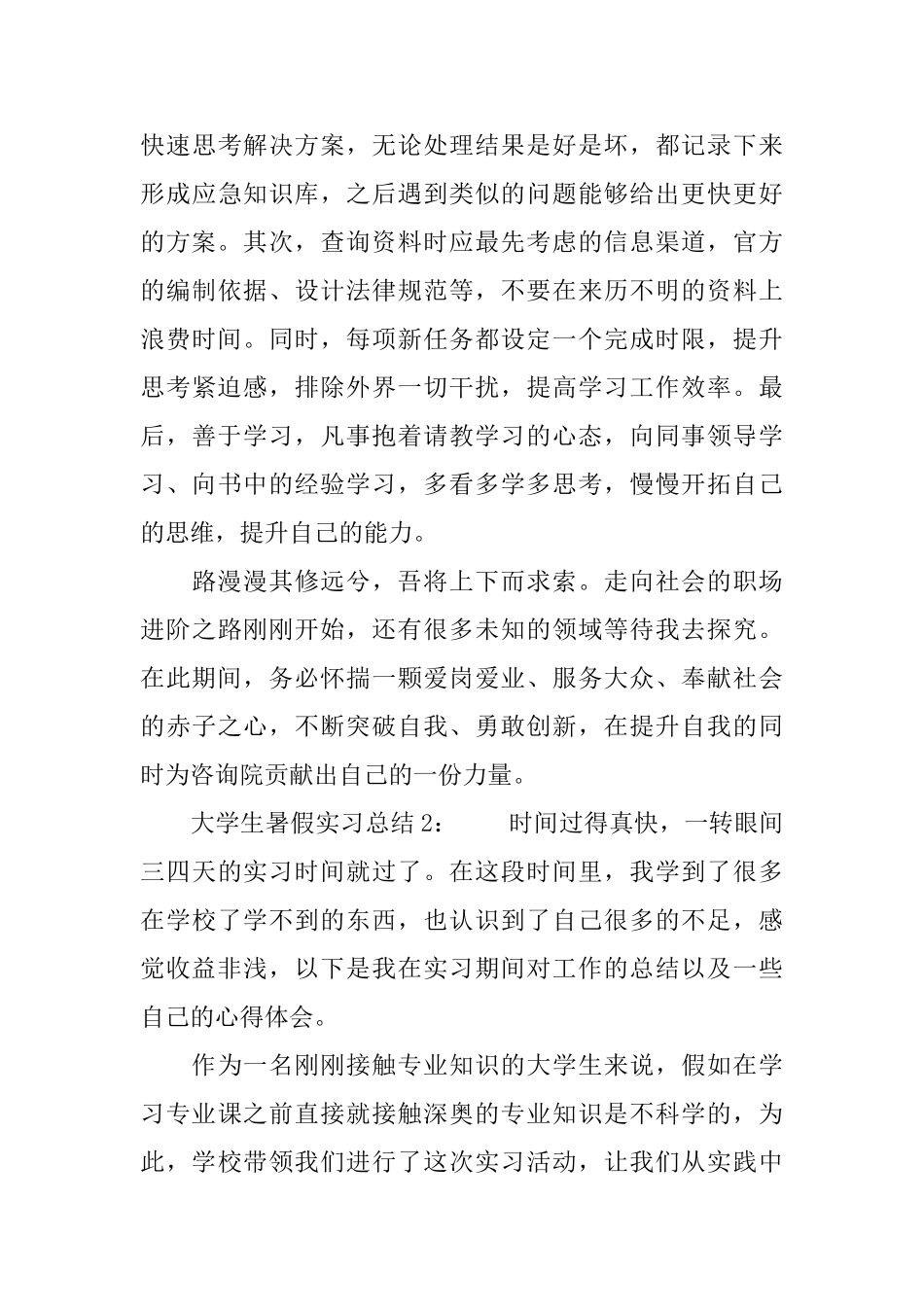大学生暑假实习总结3篇_第3页