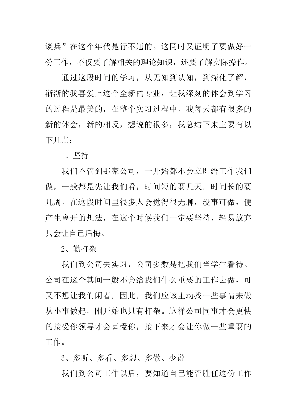 大学生暑假实习总结5篇_第2页