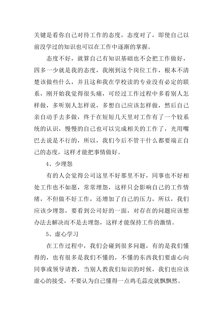 大学生暑假实习总结5篇_第3页