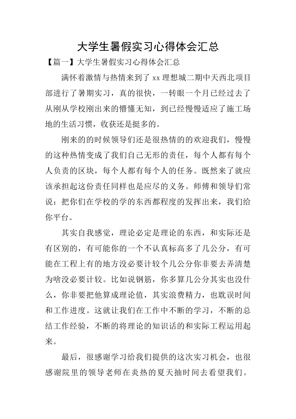 大学生暑假实习心得体会汇总_第1页