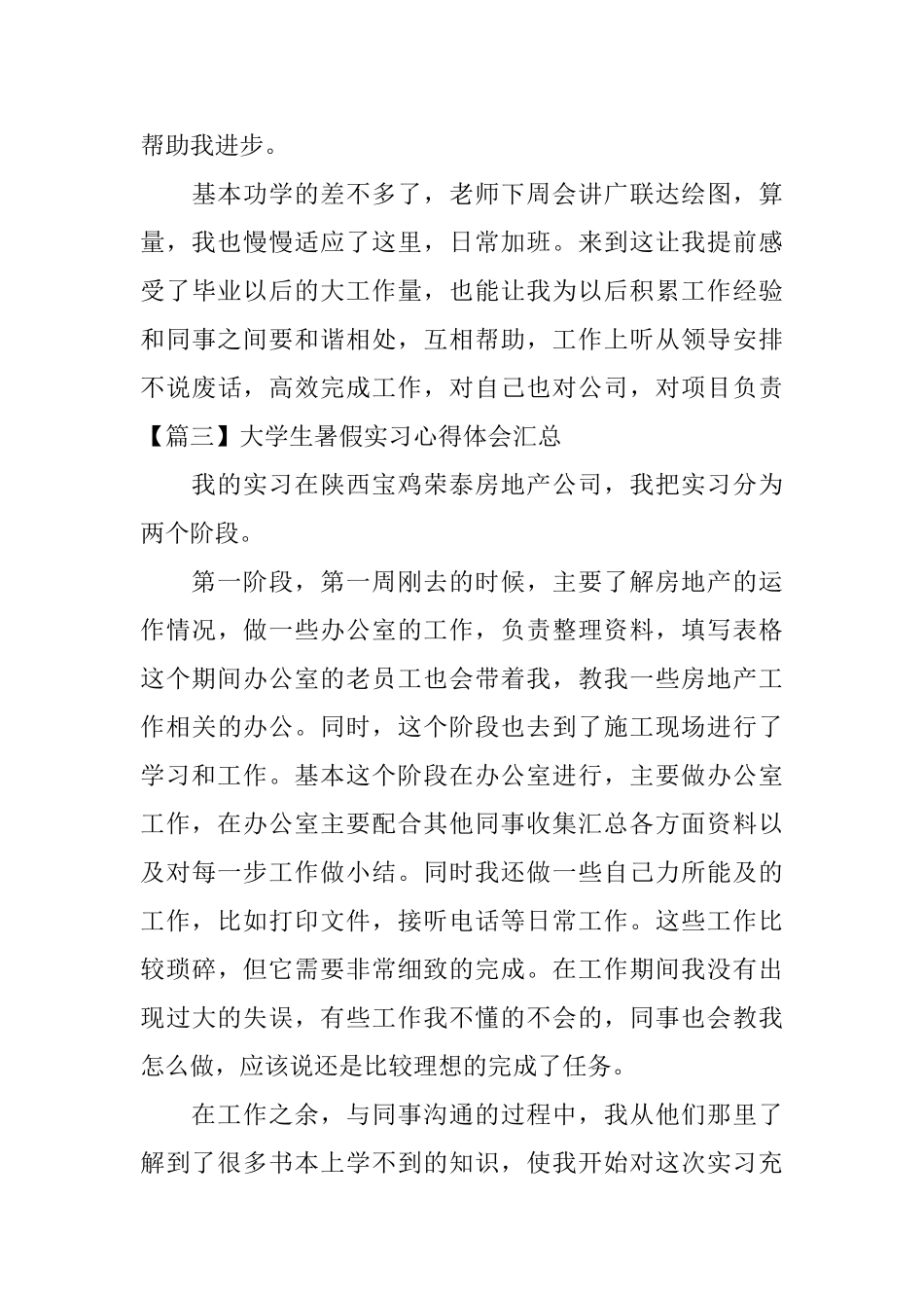 大学生暑假实习心得体会汇总_第3页