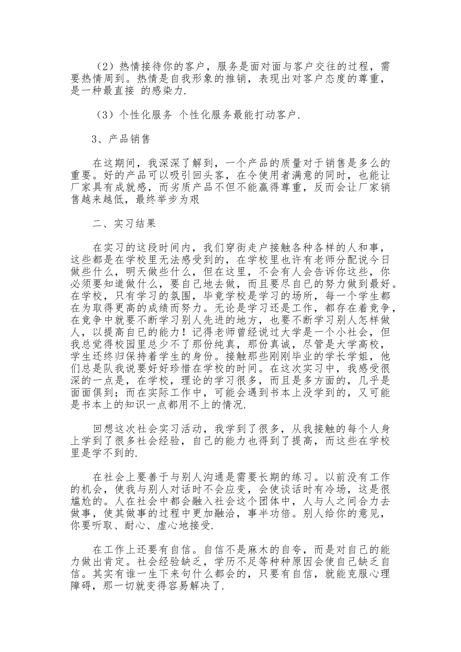 大学生暑假实习总结报告_第2页