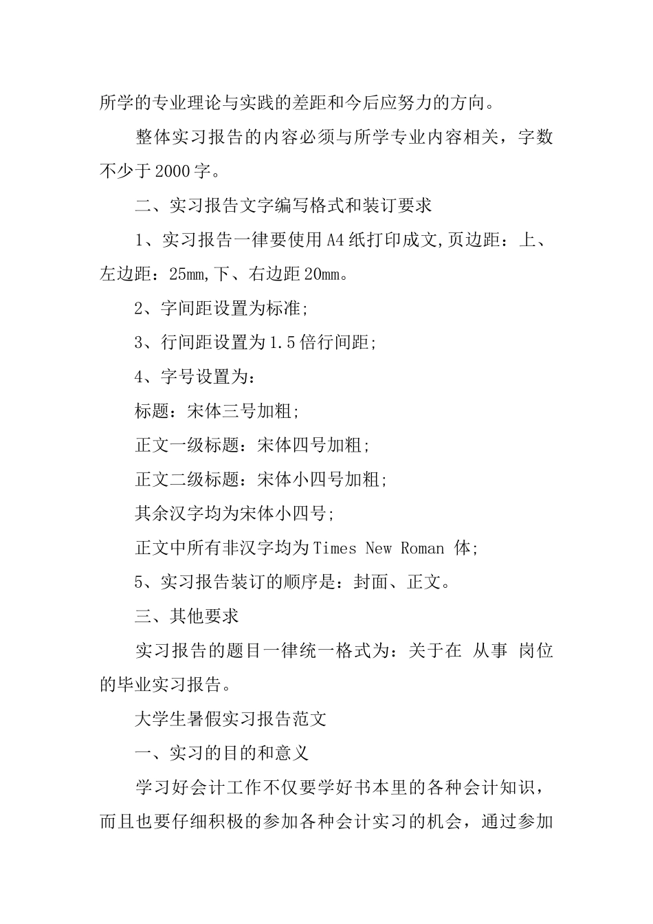 大学生暑假实习报告格式范文_第2页