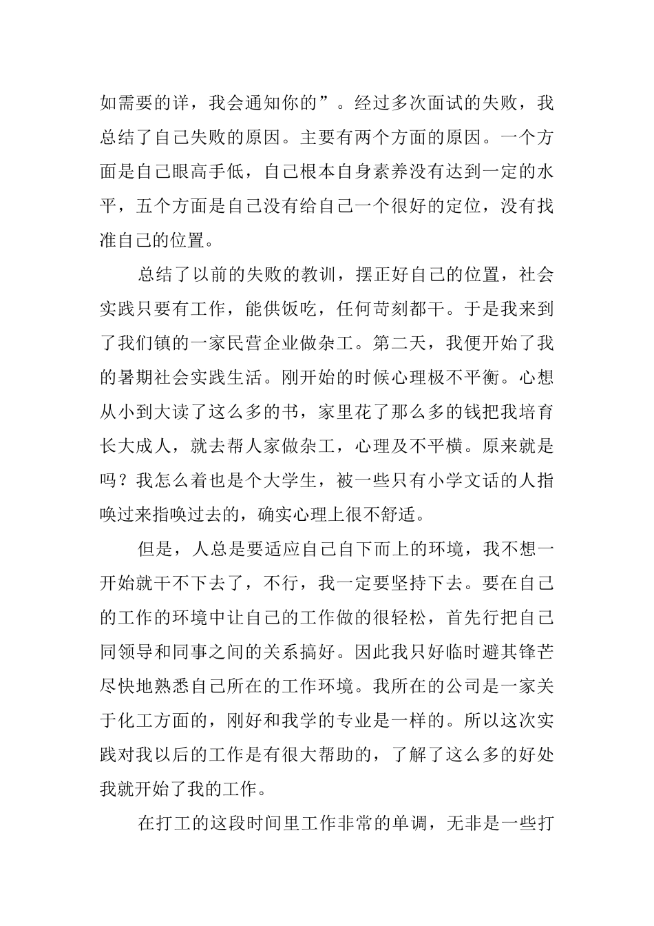 大学生暑假实习总结报告范文_第2页