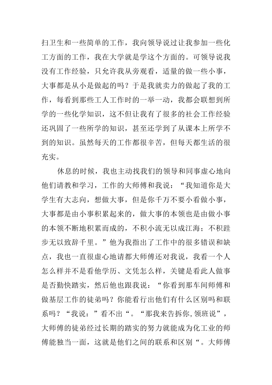 大学生暑假实习总结报告范文_第3页