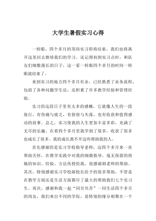 大学生暑假实习心得