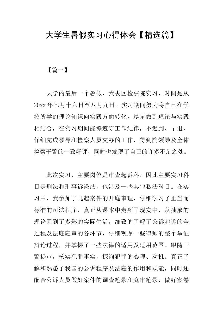 大学生暑假实习心得体会_第1页