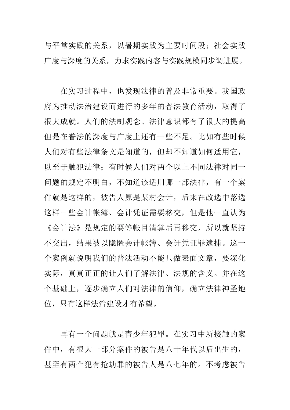 大学生暑假实习心得体会_第3页