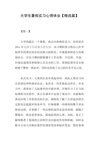 大学生暑假实习心得体会