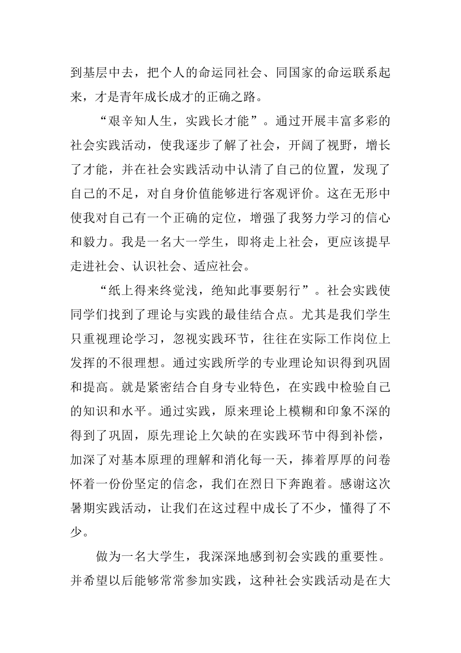 大学生暑假实践心得体会_第2页