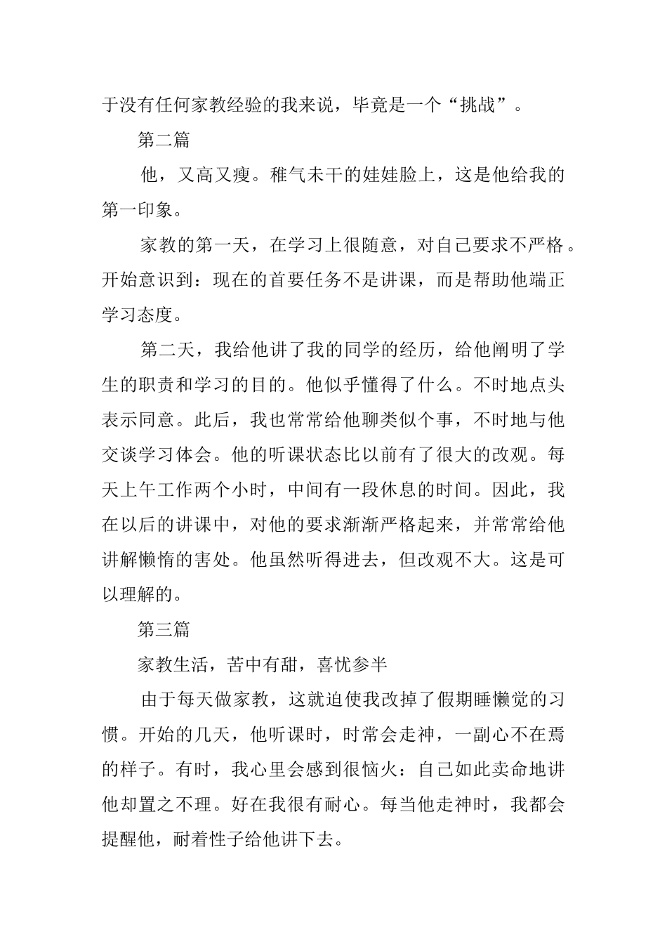 大学生暑假家教兼职心得_第2页