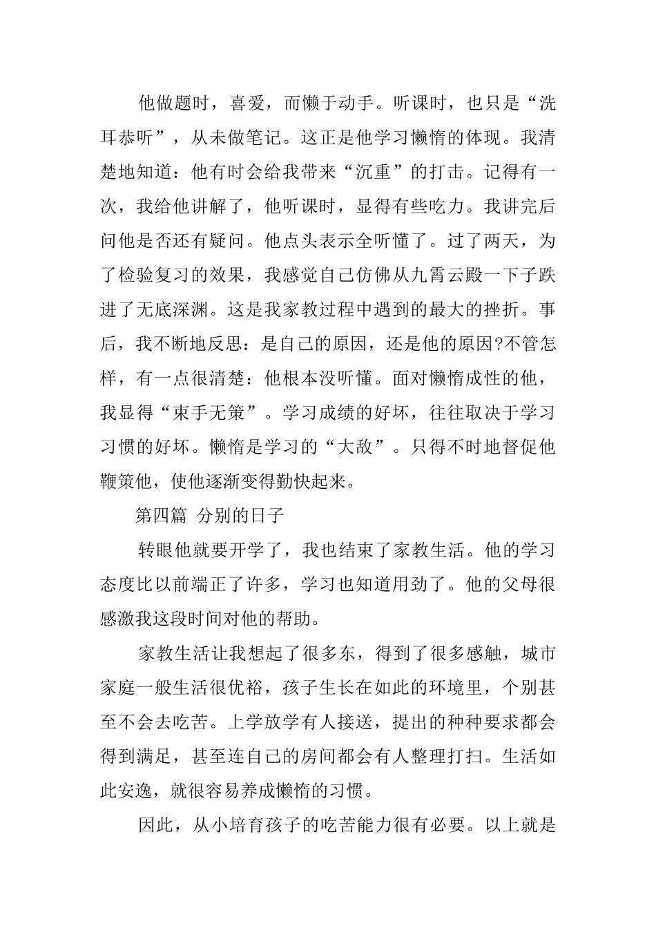 大学生暑假家教兼职心得_第3页