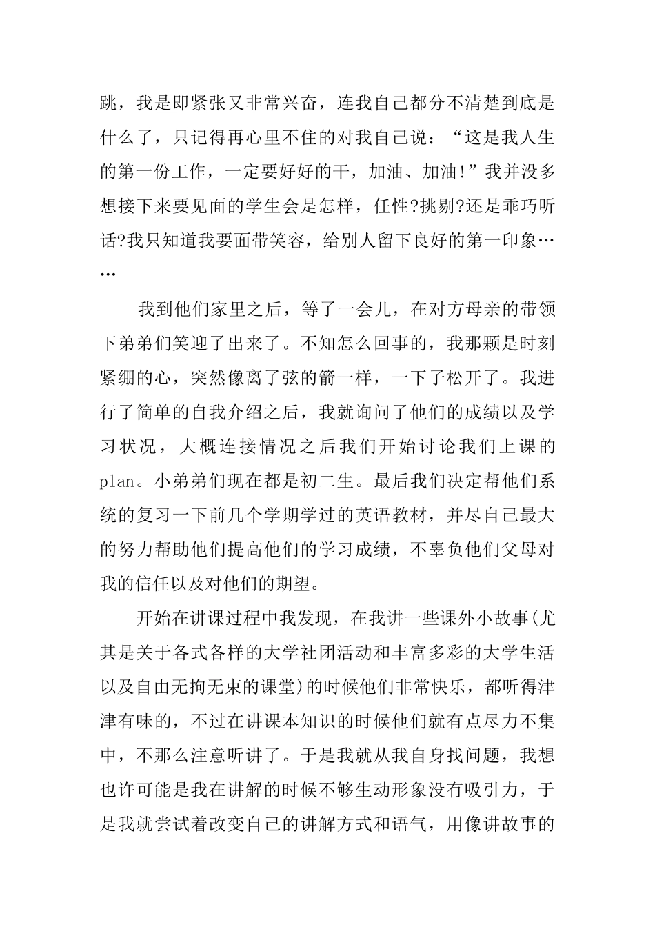 大学生暑假家教社会实践报告0_第2页