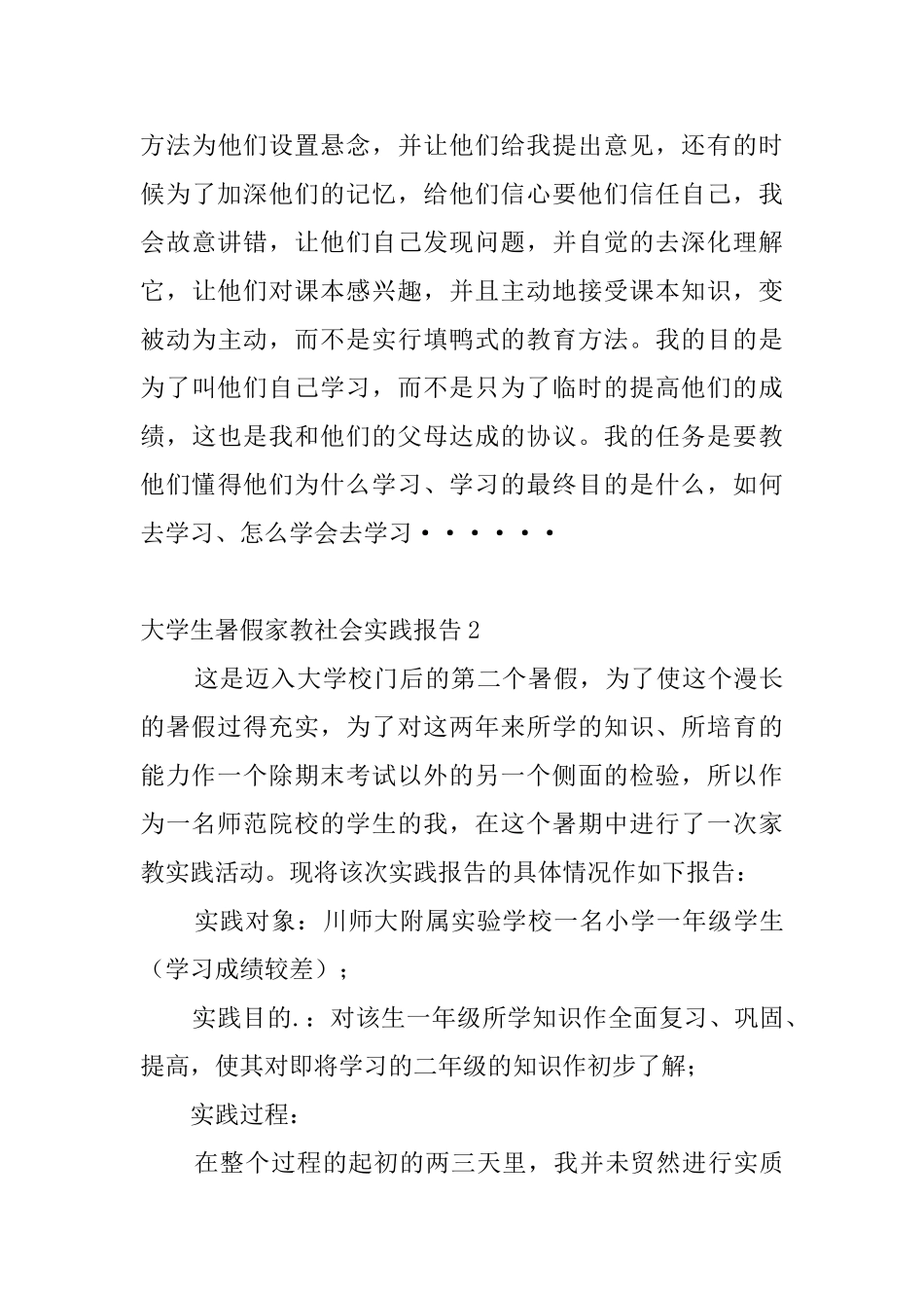 大学生暑假家教社会实践报告0_第3页