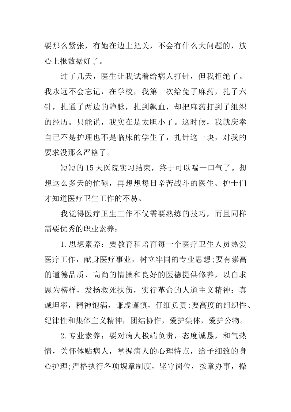 大学生暑假实习报告的范文_第2页