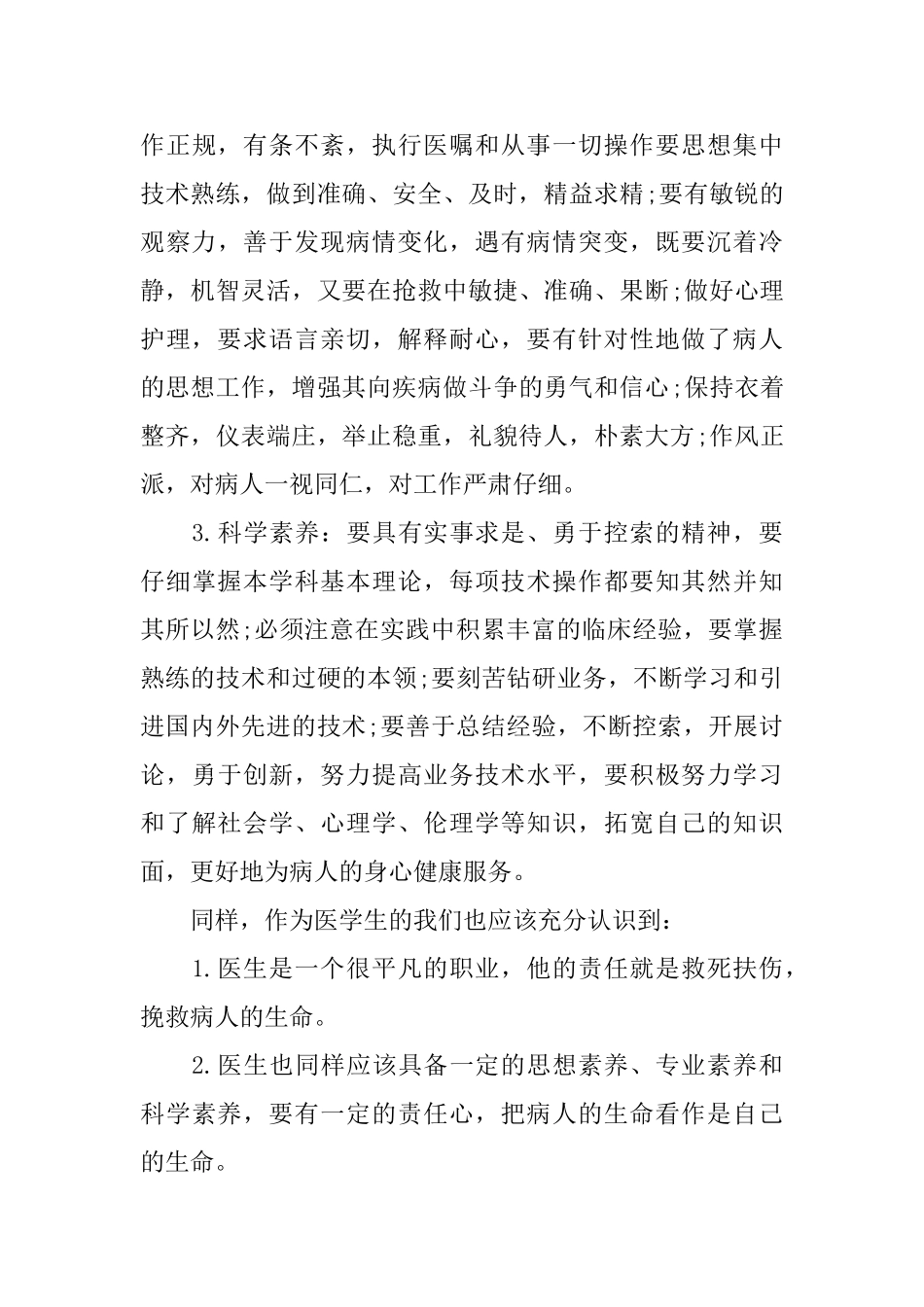 大学生暑假实习报告的范文_第3页