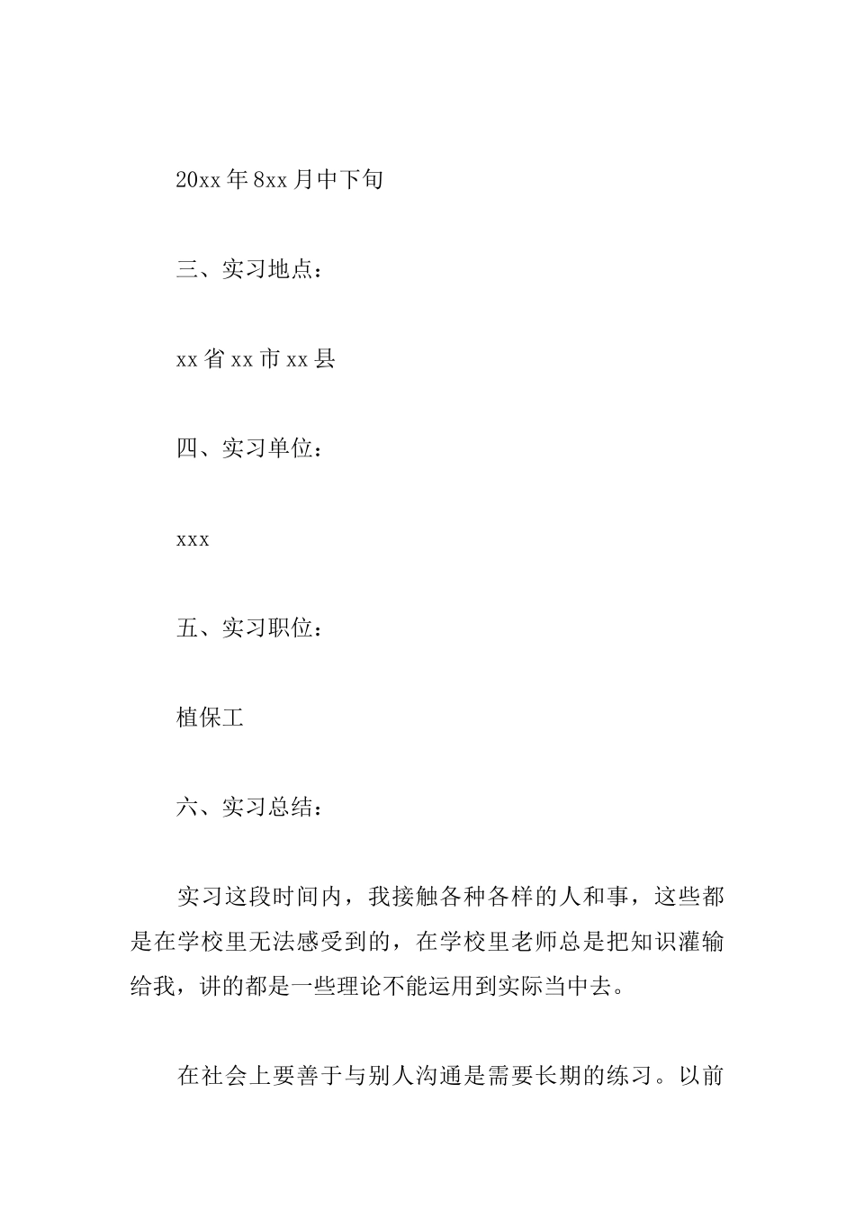 大学生暑假实习报告范文2025三篇_第2页