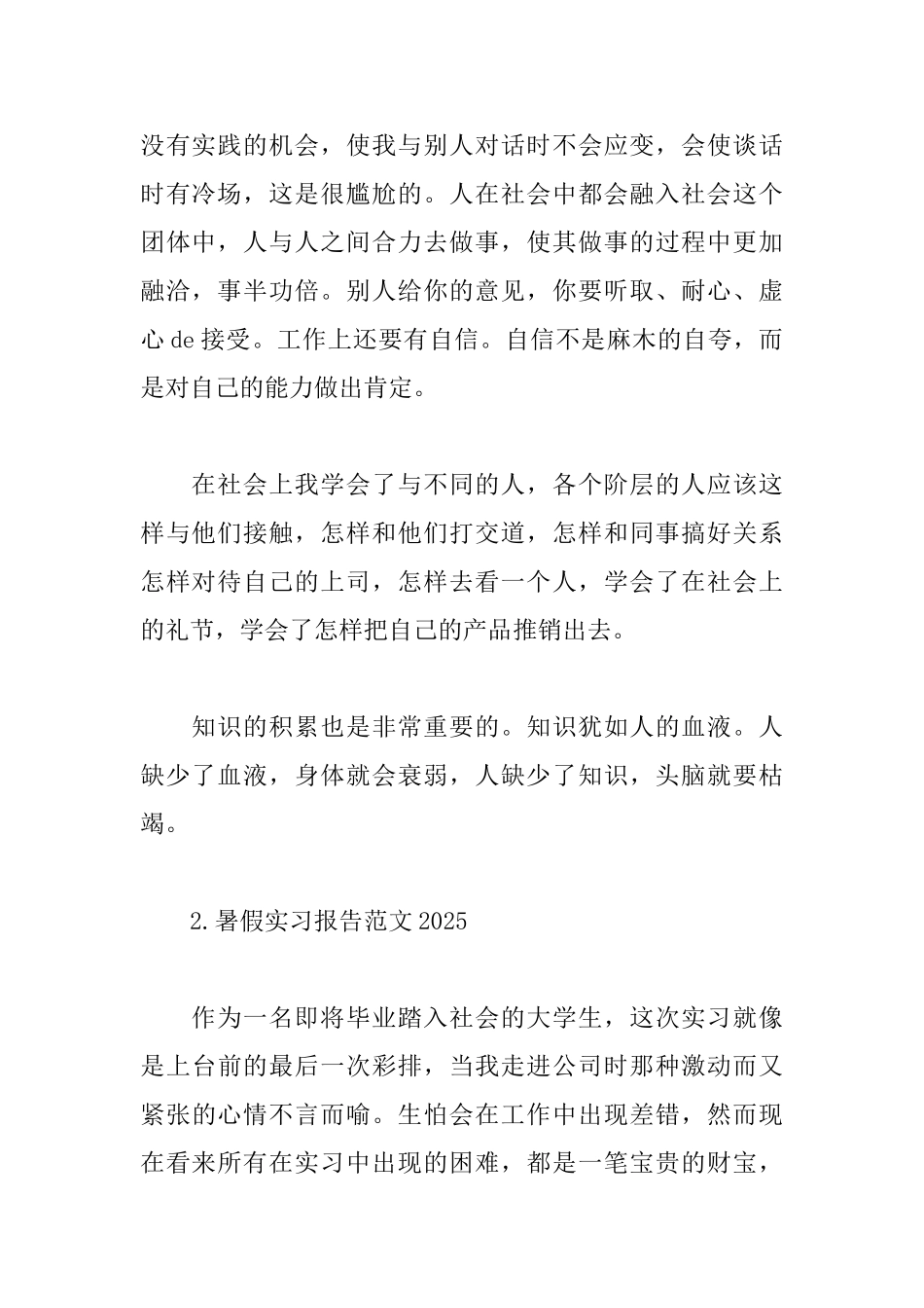 大学生暑假实习报告范文2025三篇_第3页