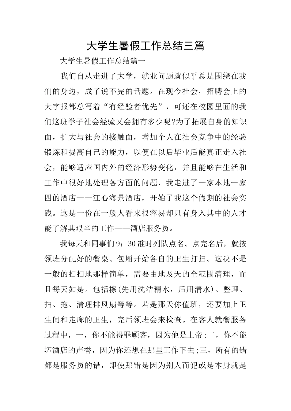 大学生暑假工作总结三篇_第1页