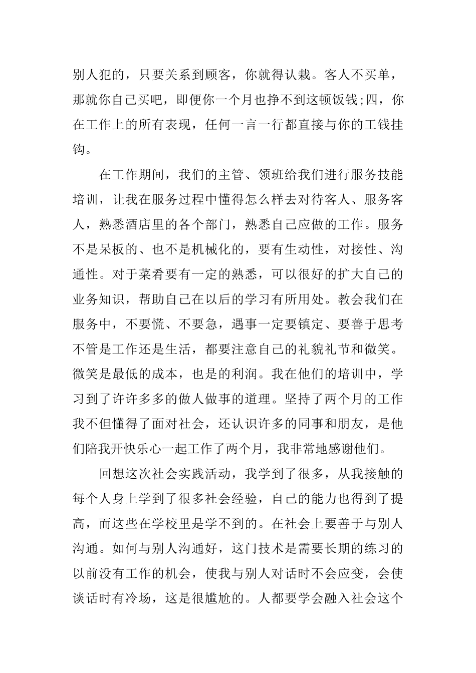 大学生暑假工作总结三篇_第2页
