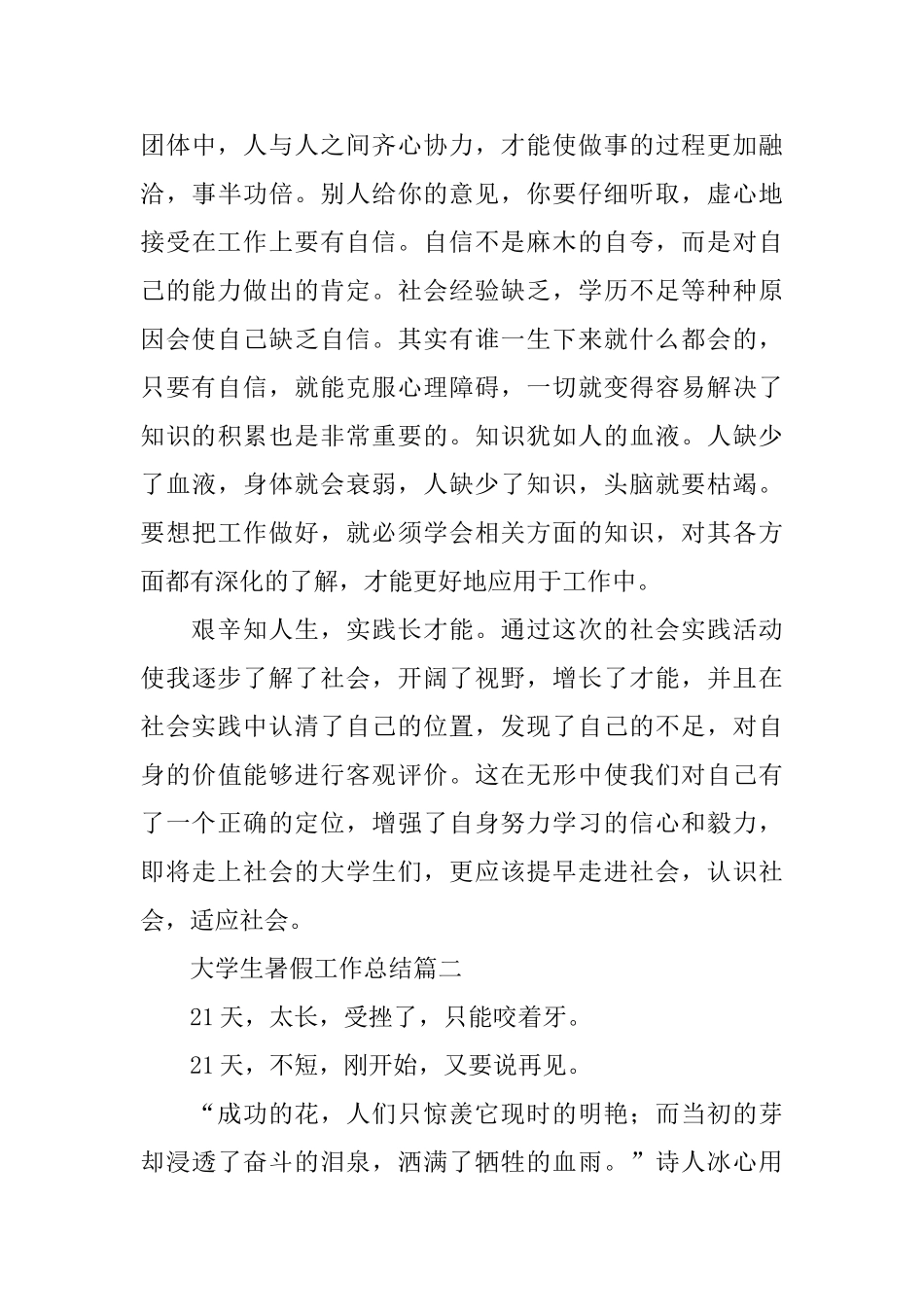 大学生暑假工作总结三篇_第3页