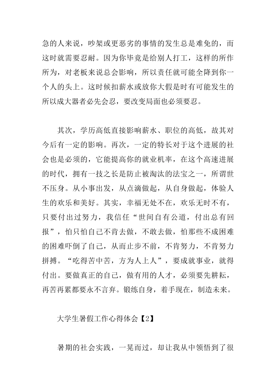 大学生暑假工作心得体会_第2页