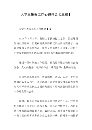 大学生暑假工作心得体会