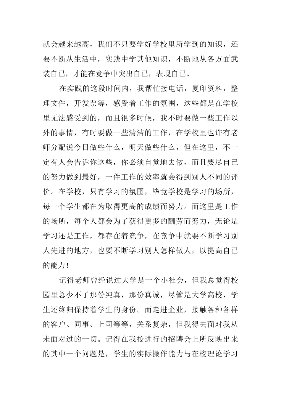 大学生暑假工作社会实践报告范文_第2页