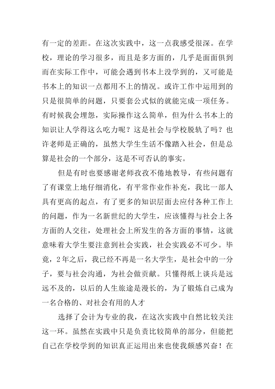 大学生暑假工作社会实践报告范文_第3页