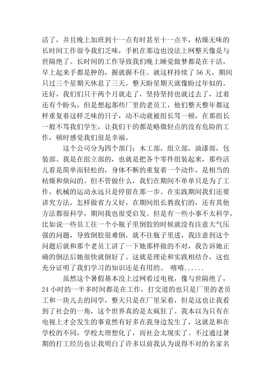 大学生暑假工厂打工实践报告_第2页