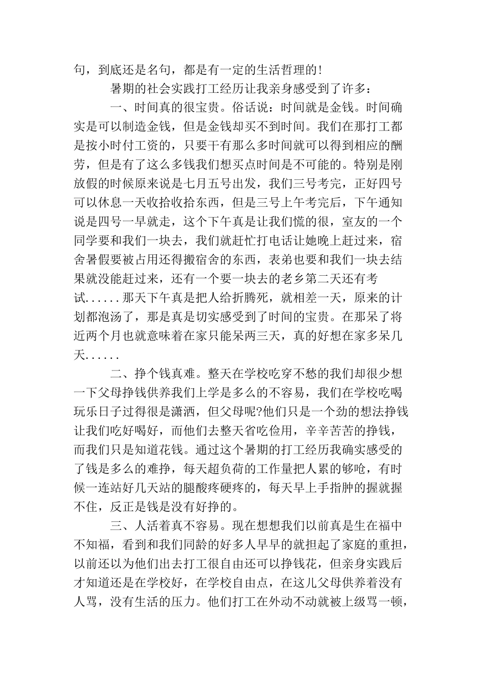 大学生暑假工厂打工实践报告_第3页