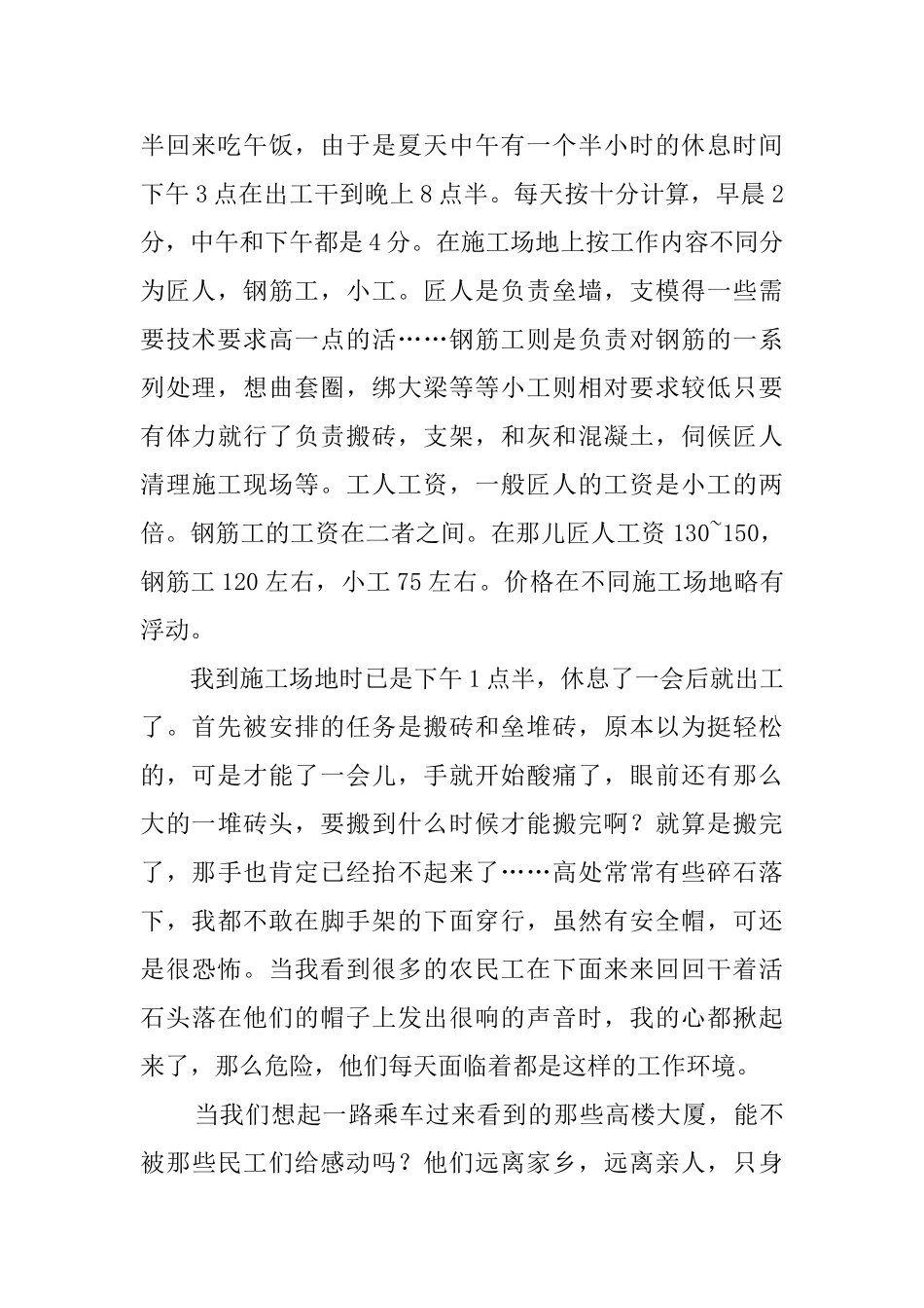 大学生暑假工地打工社会实践报告_第2页