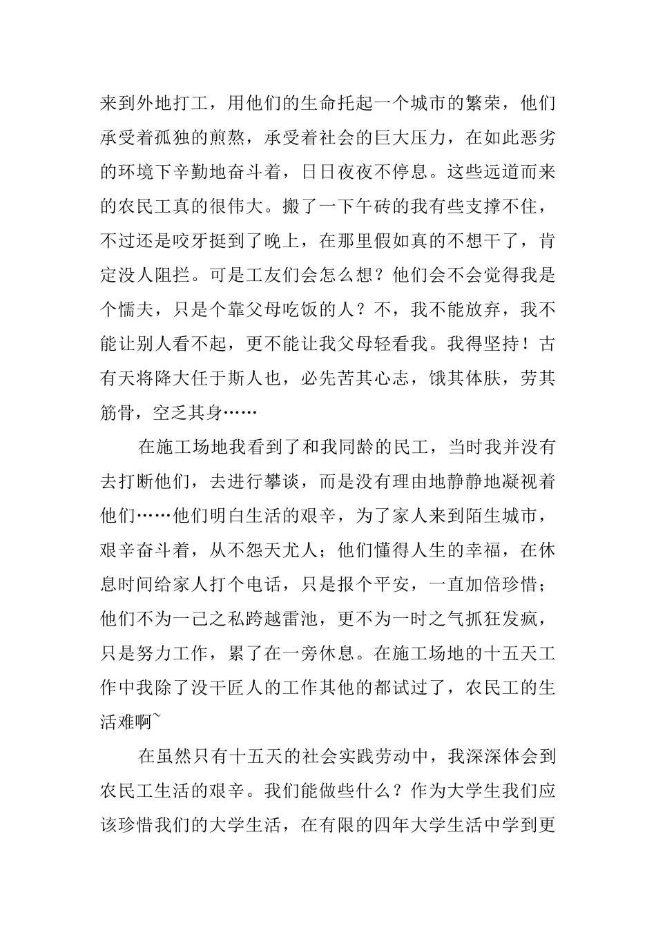 大学生暑假工地打工社会实践报告_第3页