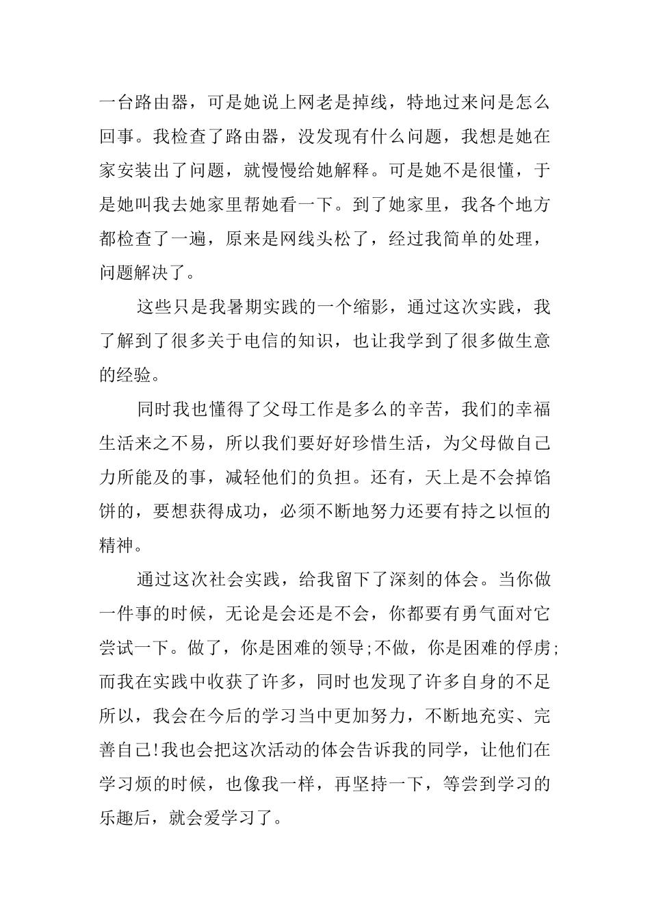 大学生暑假工社会实践报告0_第2页