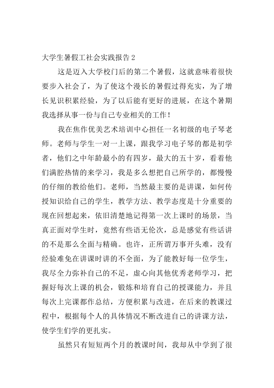 大学生暑假工社会实践报告0_第3页