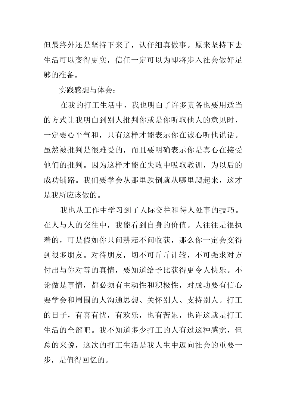 大学生暑假工厂的社会实践报告范文_第2页