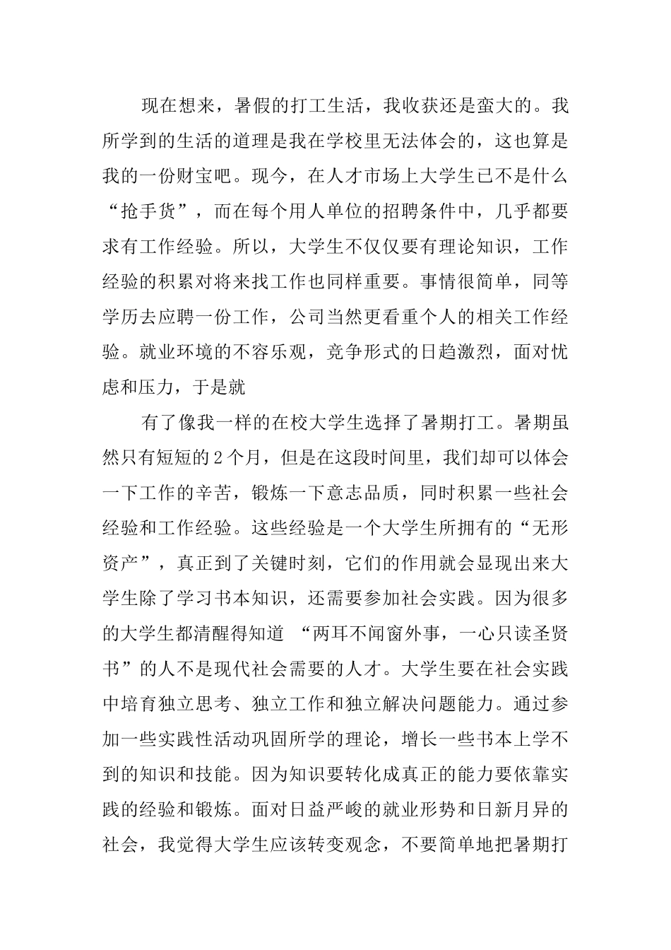 大学生暑假工厂的社会实践报告范文_第3页