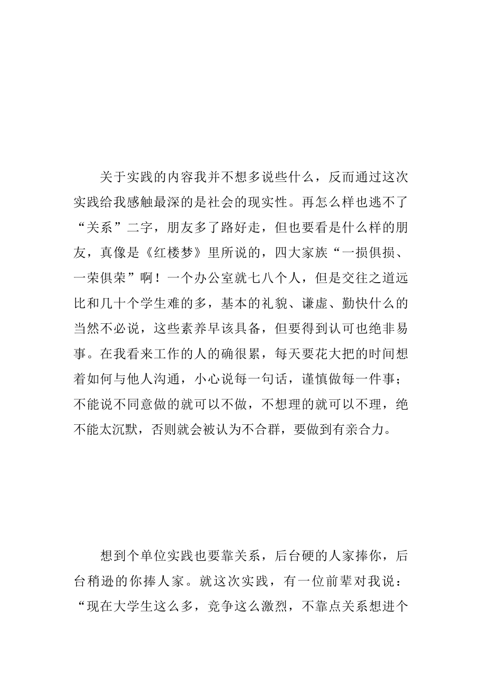 大学生暑假心得体会范文集锦_第2页