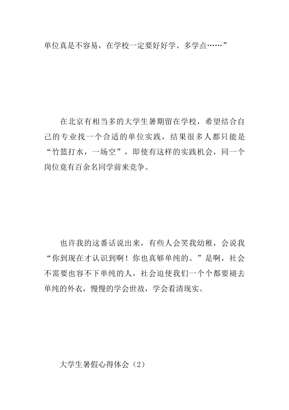 大学生暑假心得体会范文集锦_第3页