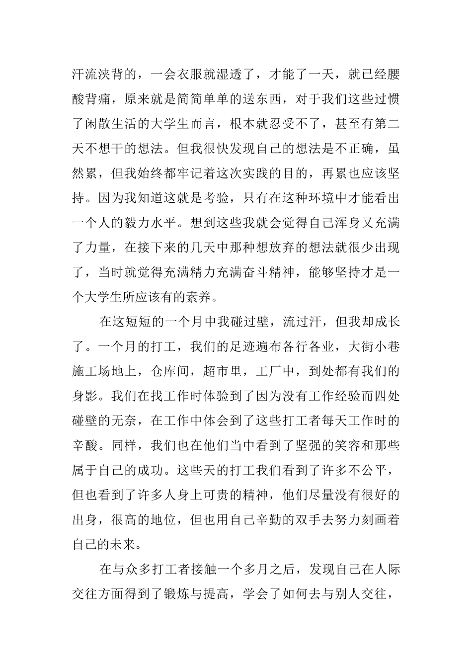 大学生暑假影楼打工社会实践报告_第2页
