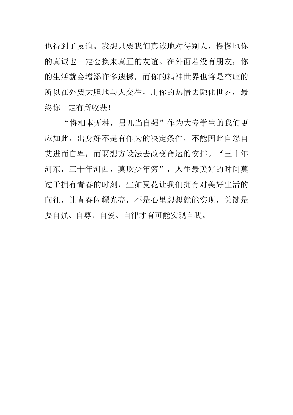 大学生暑假影楼打工社会实践报告_第3页