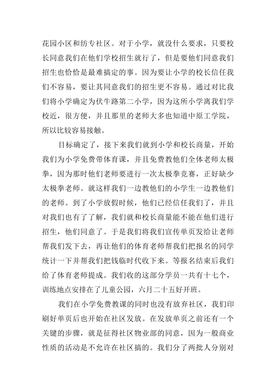 大学生暑假幼儿园社会实践报告_第2页