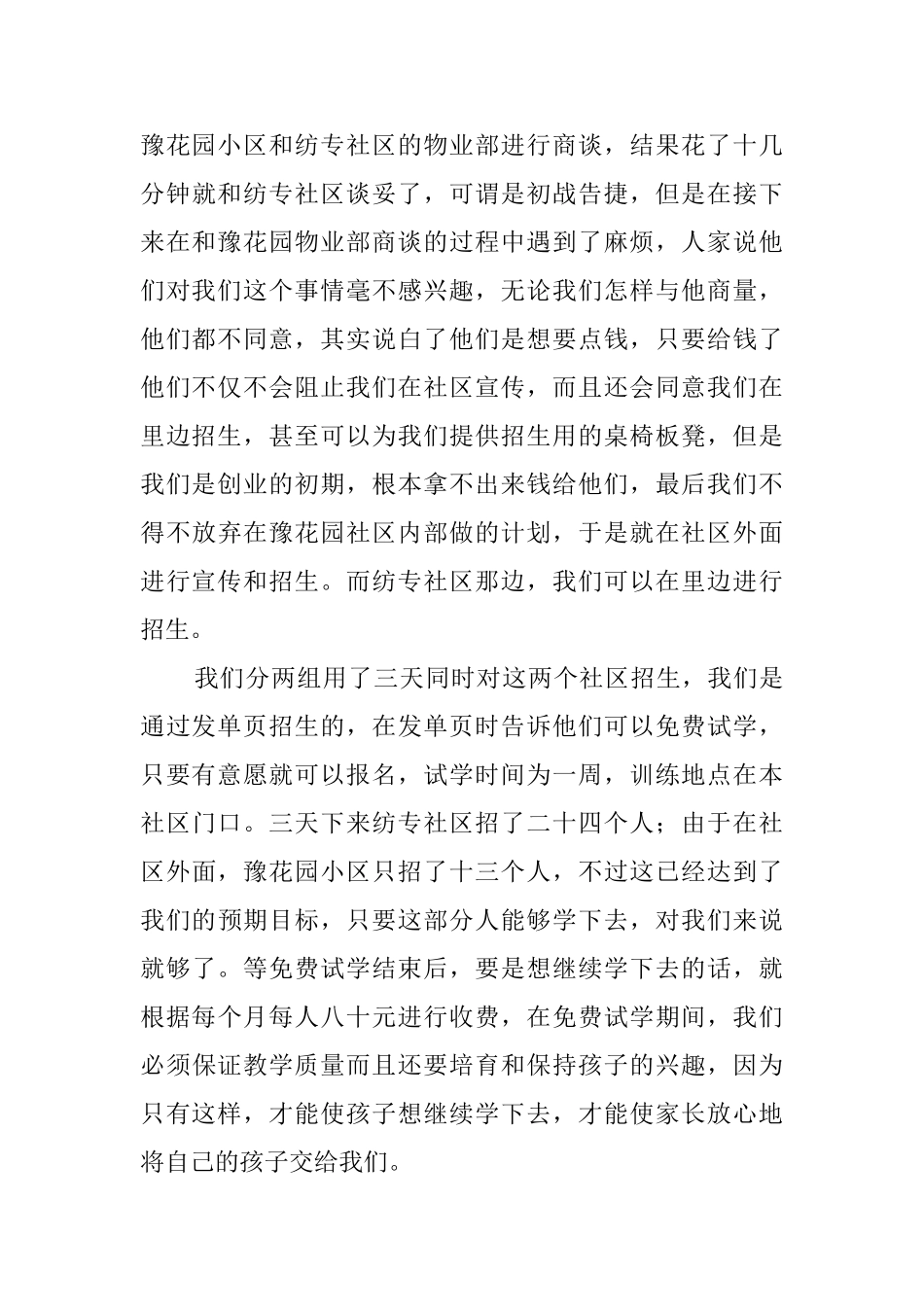 大学生暑假幼儿园社会实践报告_第3页